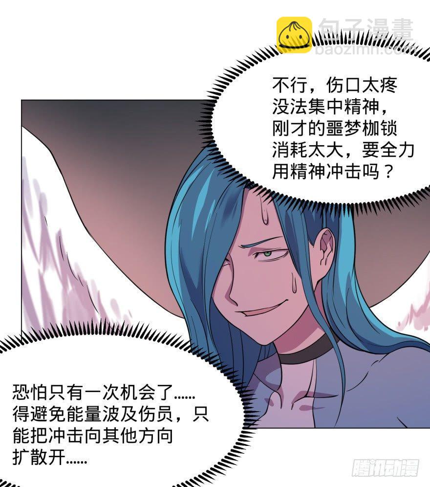 大反派名單（史上最強反派） - 精神攻擊 - 3