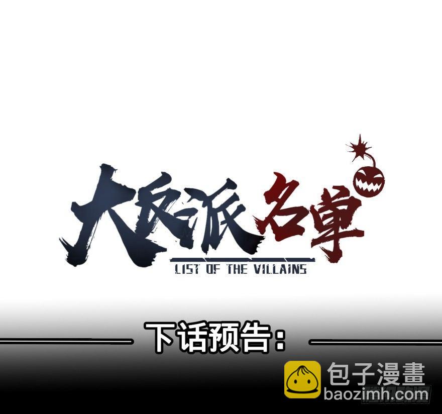 大反派名單（史上最強反派） - 改變未來！奧利給！(1/2) - 3