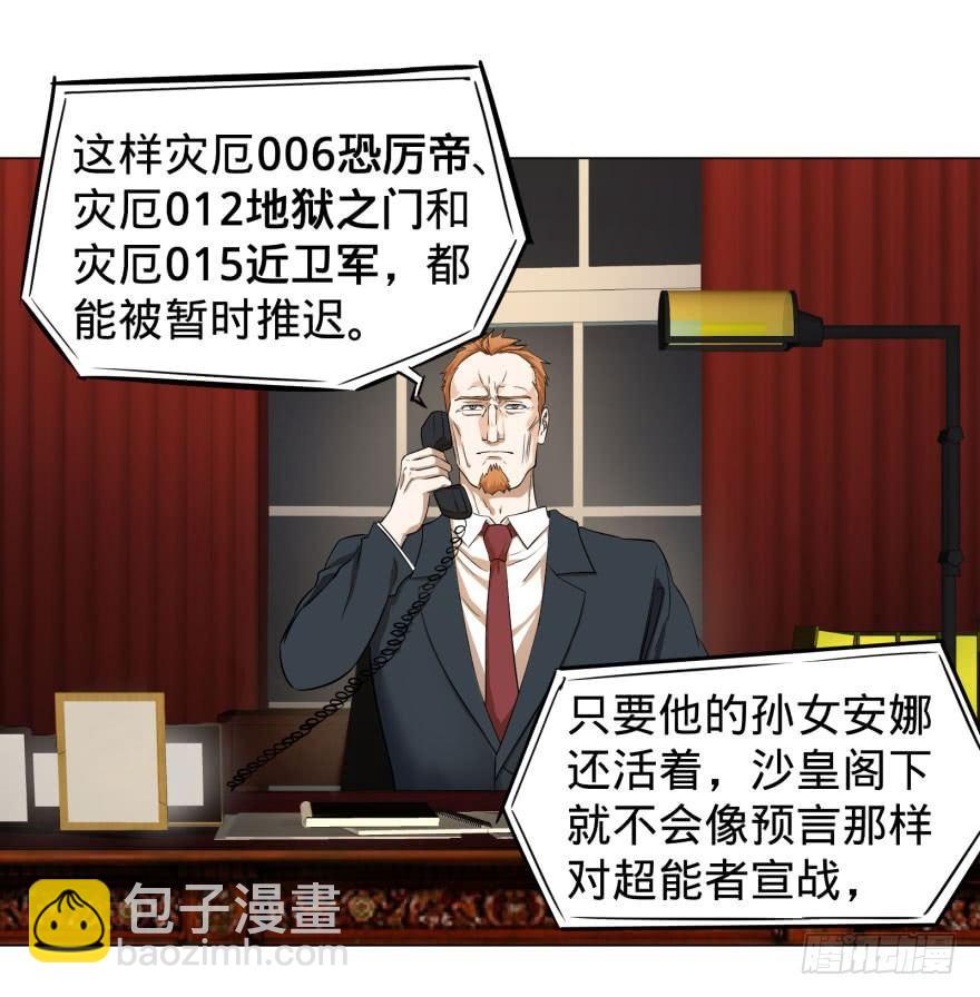 大反派名單（史上最強反派） - 逆行三焦 - 4