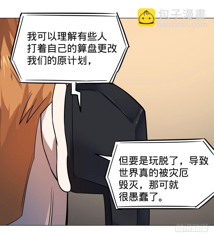 大反派名單（史上最強反派） - 逆行三焦 - 5