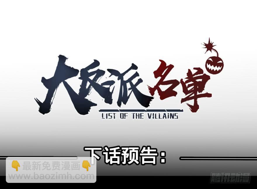 大反派名單（史上最強反派） - 逆行三焦 - 4