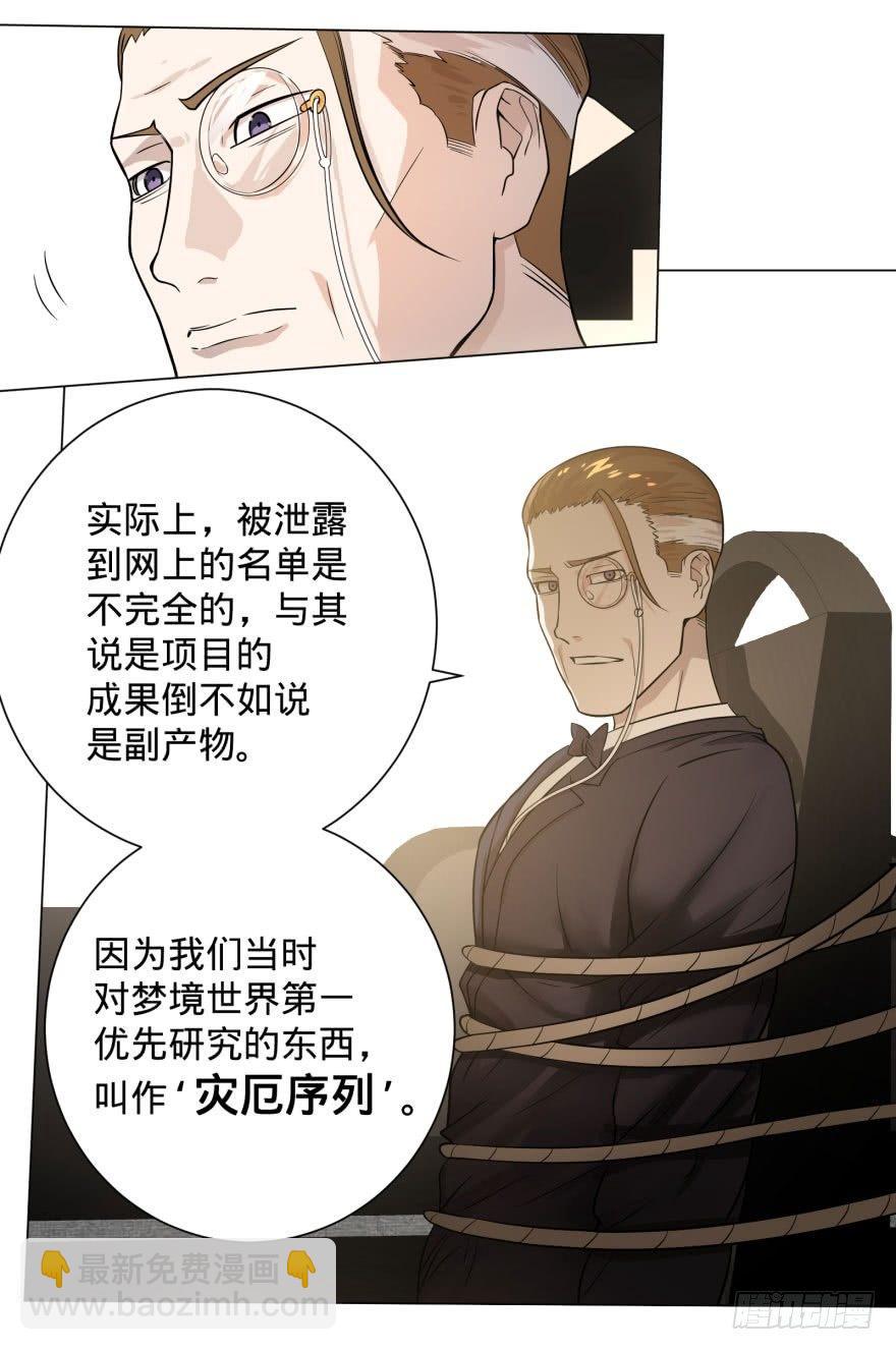 大反派名單（史上最強反派） - 預言者的真相 - 2