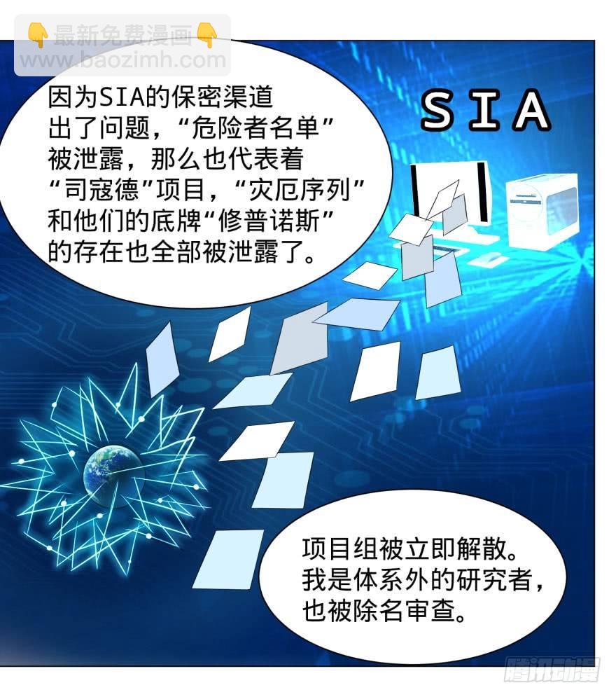 大反派名單（史上最強反派） - 預言者的真相 - 1