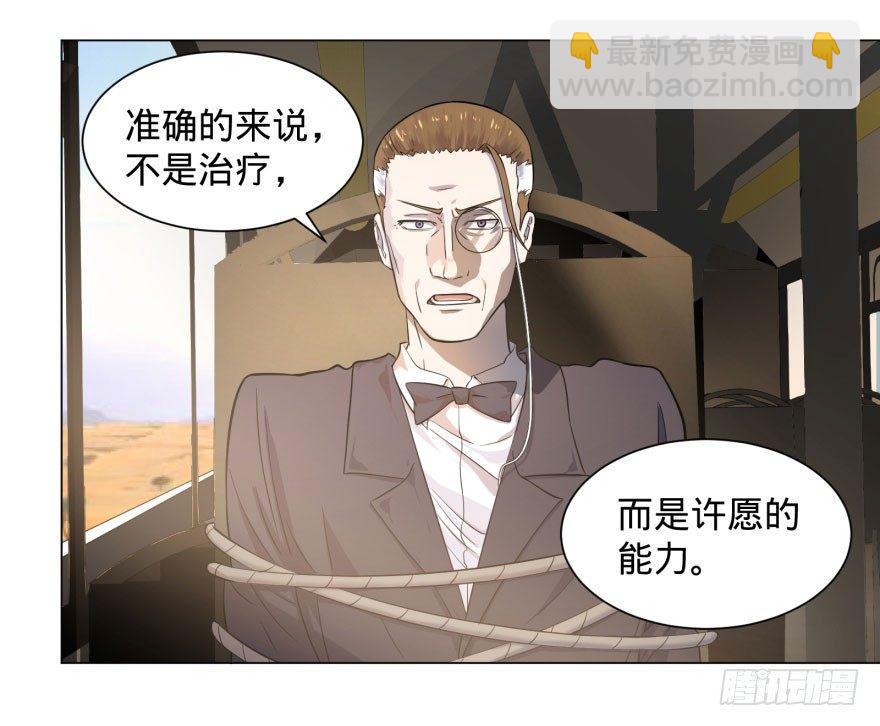 大反派名單（史上最強反派） - 預言者的真相 - 3