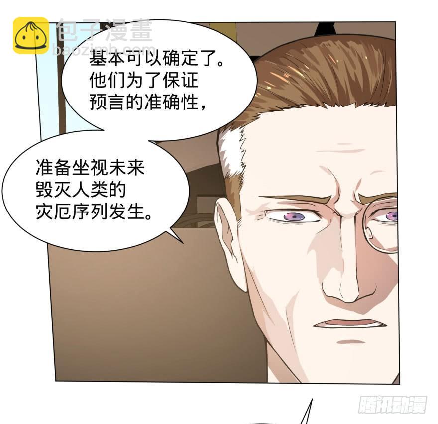 大反派名單（史上最強反派） - 預言者的真相 - 3