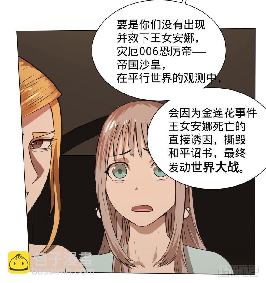 大反派名單（史上最強反派） - 預言者的真相 - 4