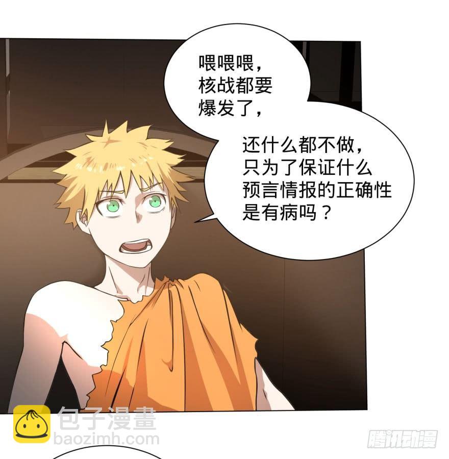 大反派名單（史上最強反派） - 預言者的真相 - 2