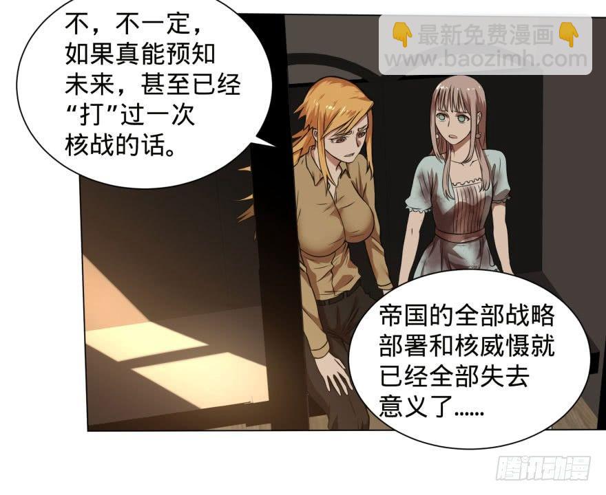 大反派名單（史上最強反派） - 預言者的真相 - 3