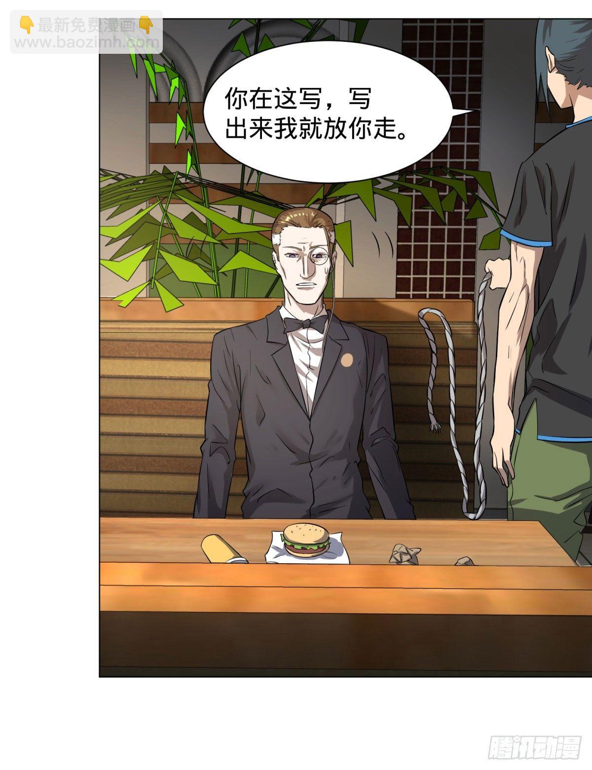 大反派名單（史上最強反派） - 交換情報 - 1