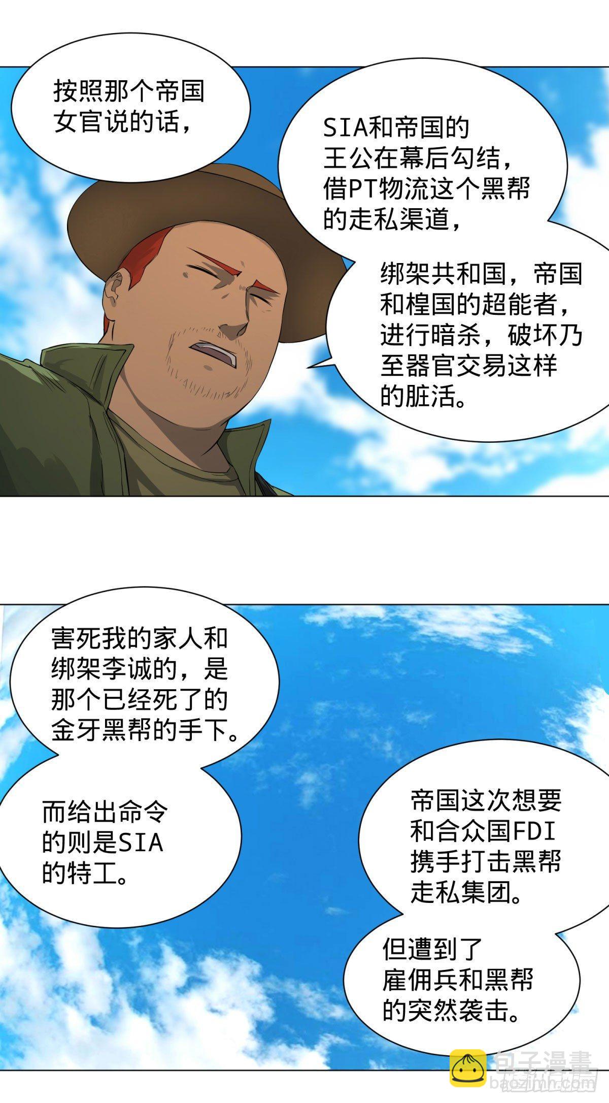 大反派名單（史上最強反派） - 交換情報 - 4