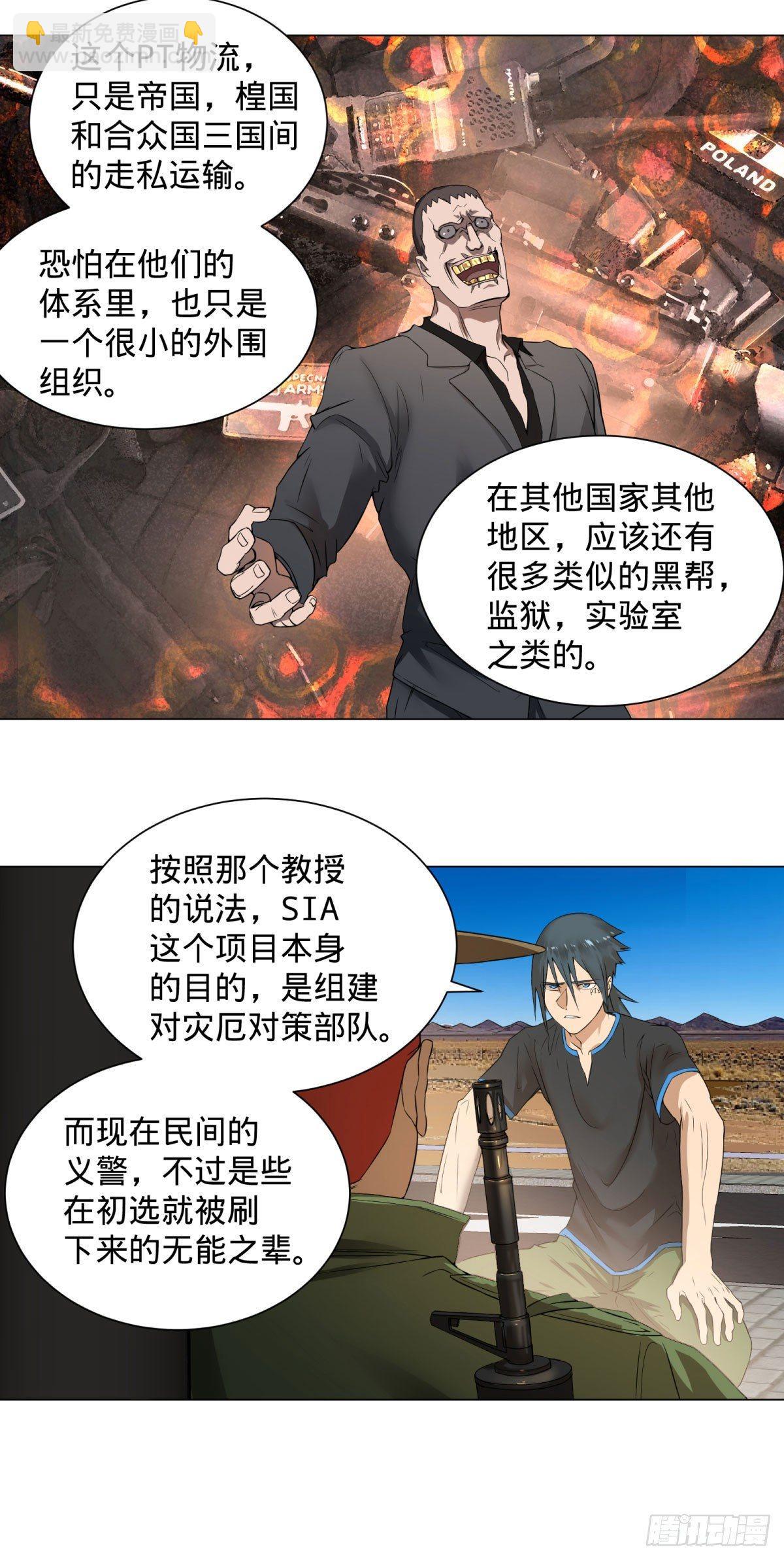 大反派名單（史上最強反派） - 交換情報 - 6