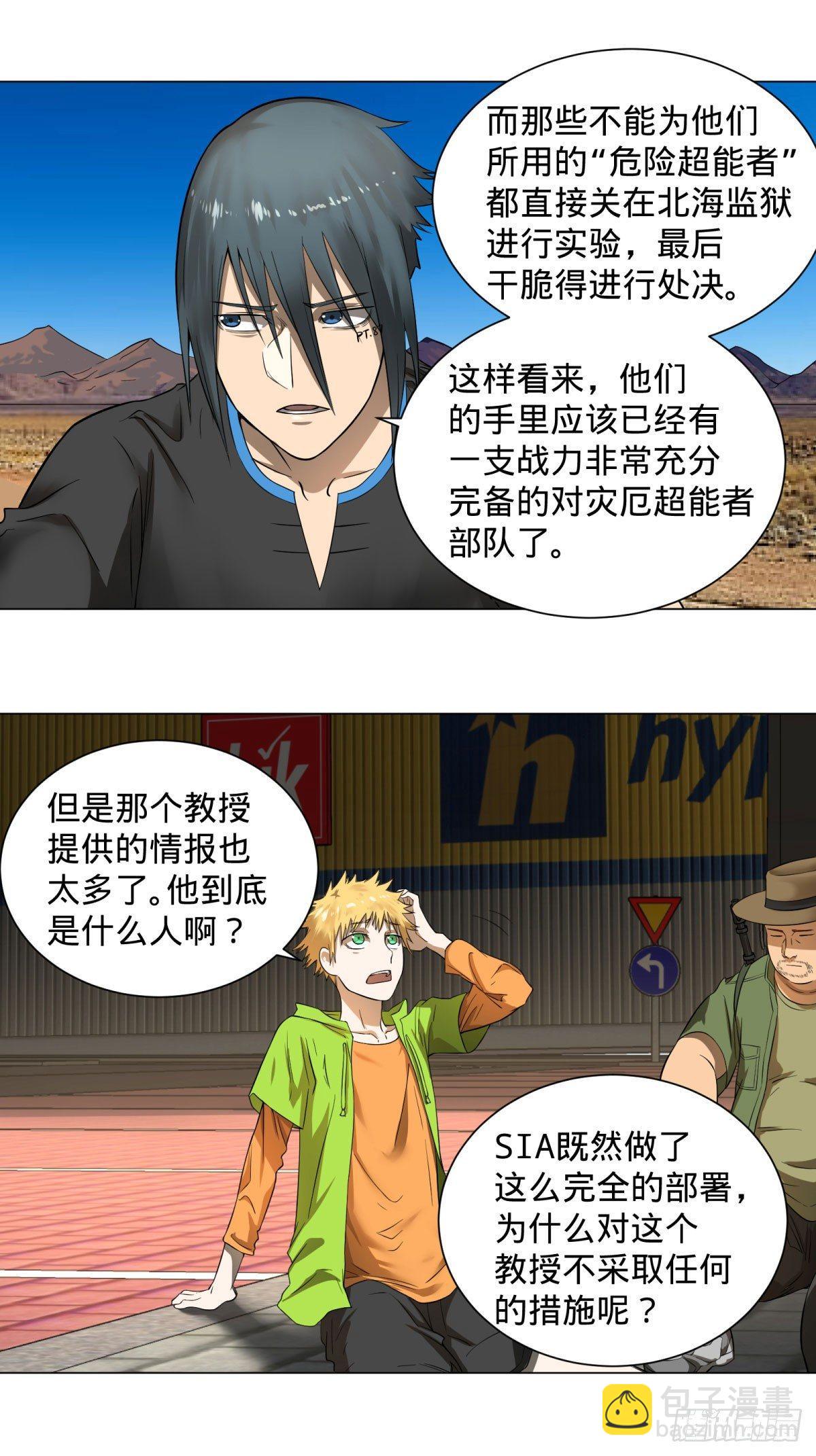 大反派名單（史上最強反派） - 交換情報 - 1