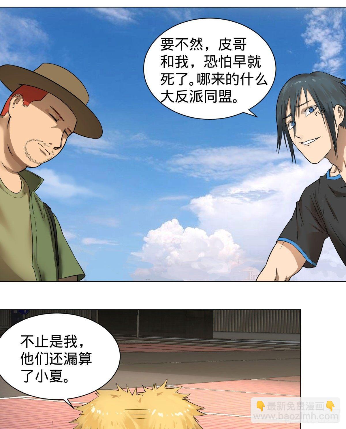 大反派名單（史上最強反派） - 交換情報 - 5