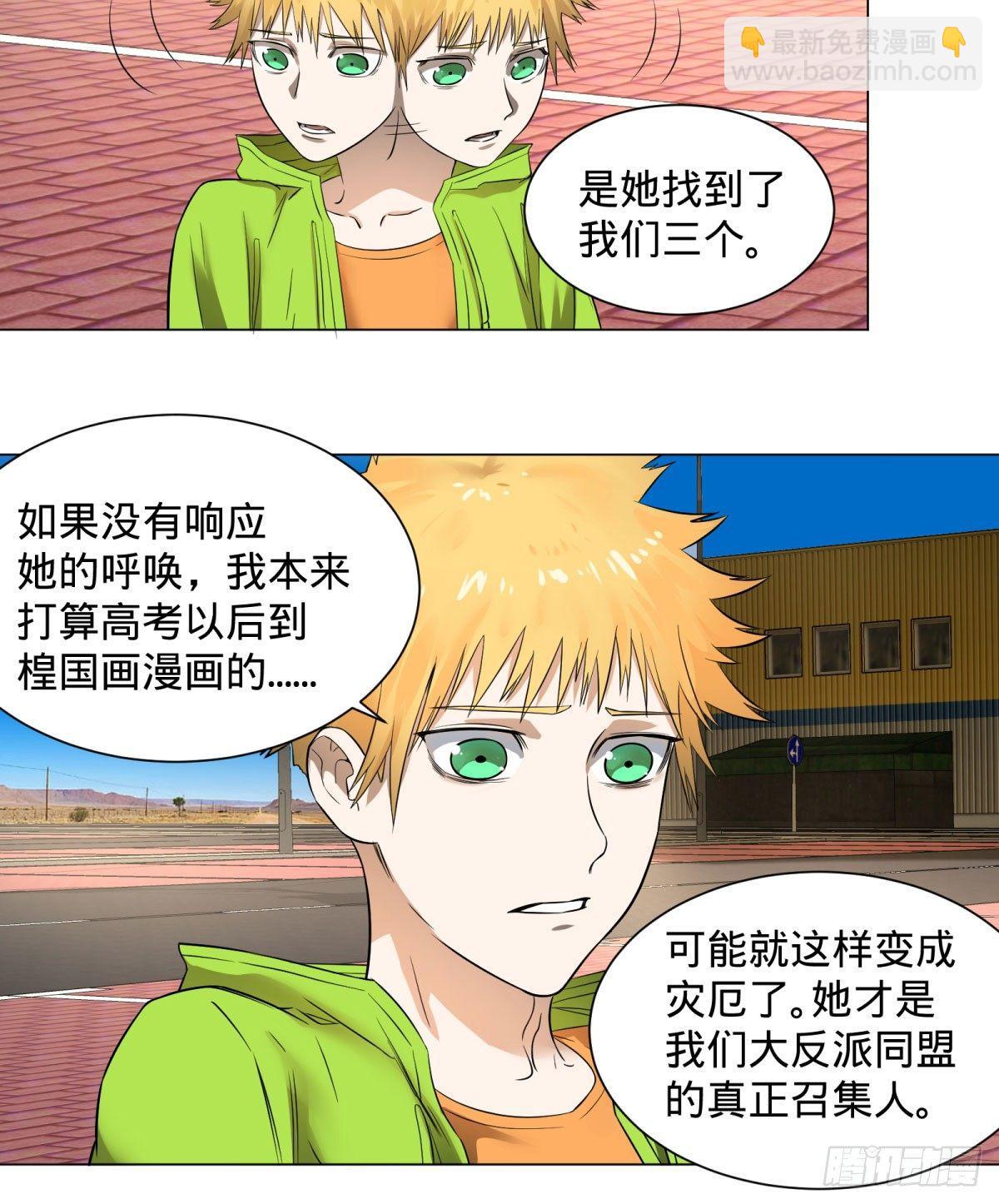 大反派名單（史上最強反派） - 交換情報 - 6