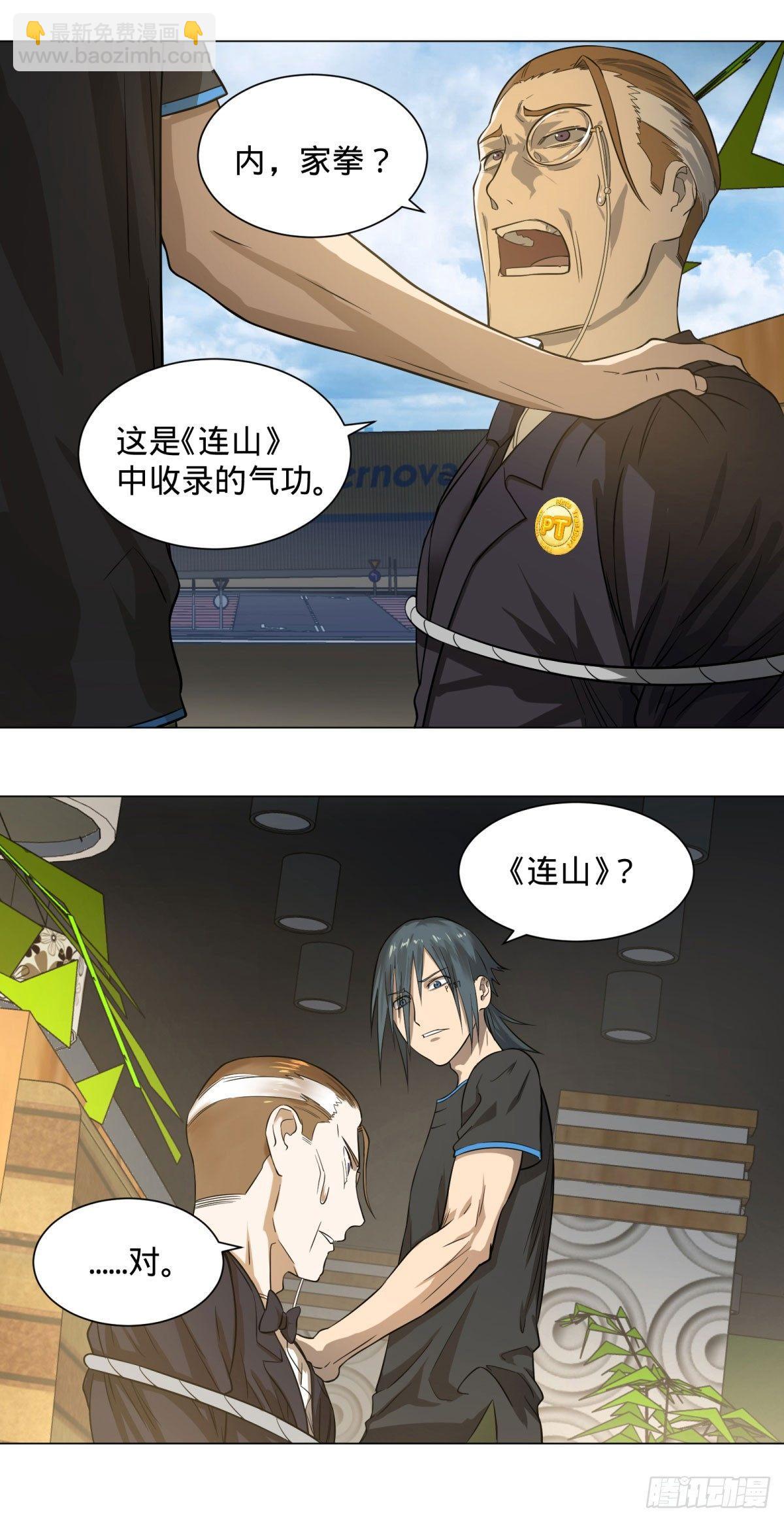 大反派名單（史上最強反派） - 交換情報 - 1