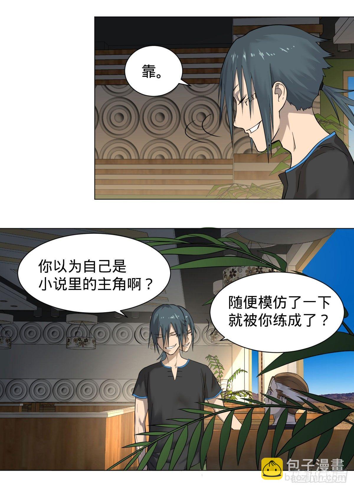 大反派名單（史上最強反派） - 交換情報 - 3