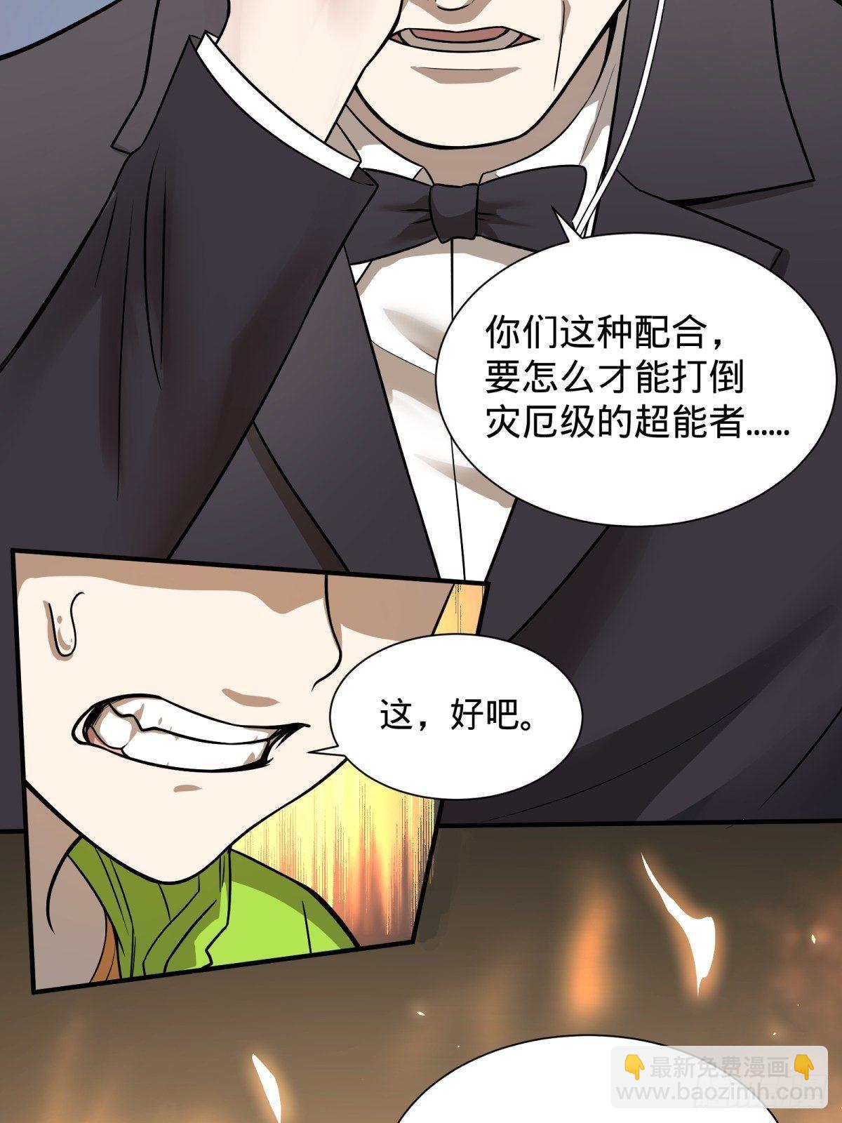 大反派名單（史上最強反派） - 確保目標完全摧毀(1/2) - 6