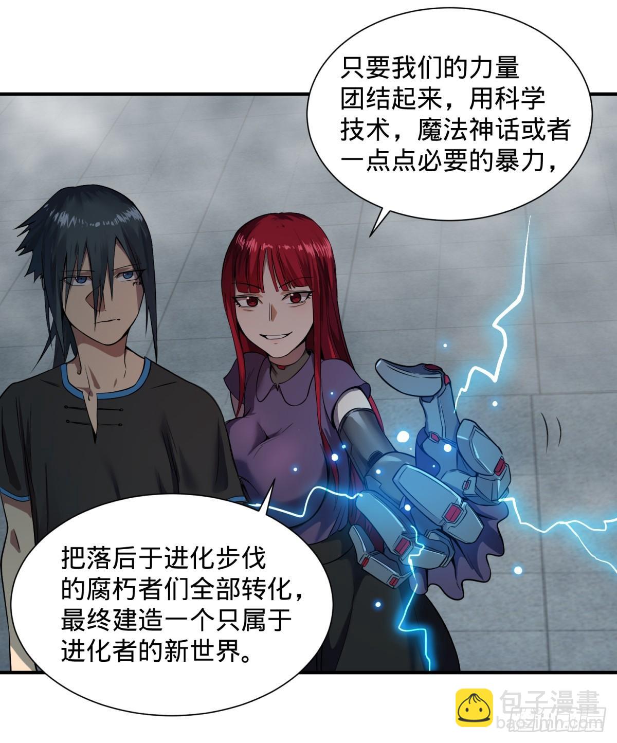 大反派名單（史上最強反派） - 拉攏 - 1