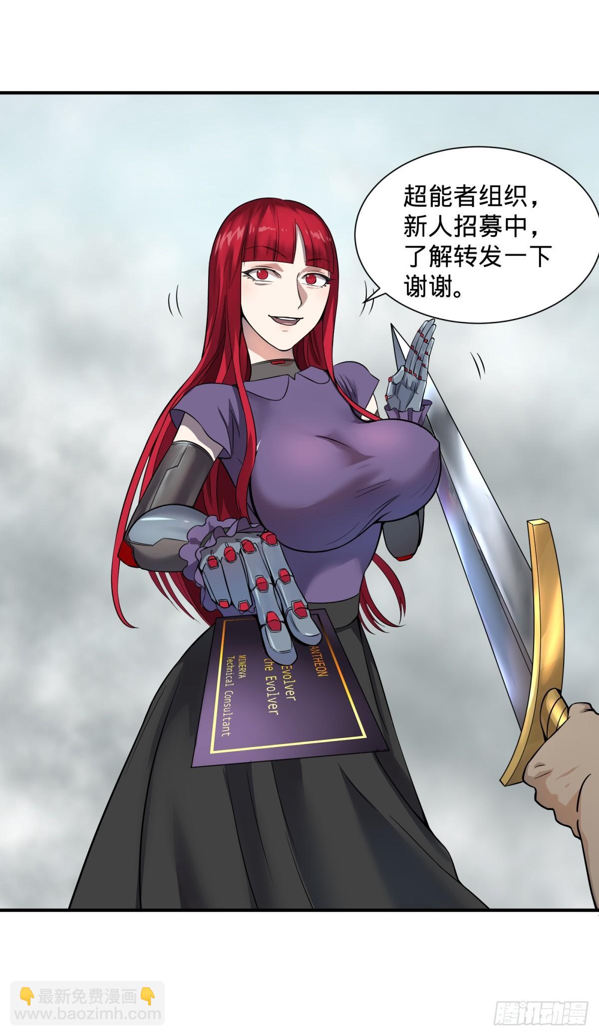 大反派名單（史上最強反派） - 拉攏 - 3