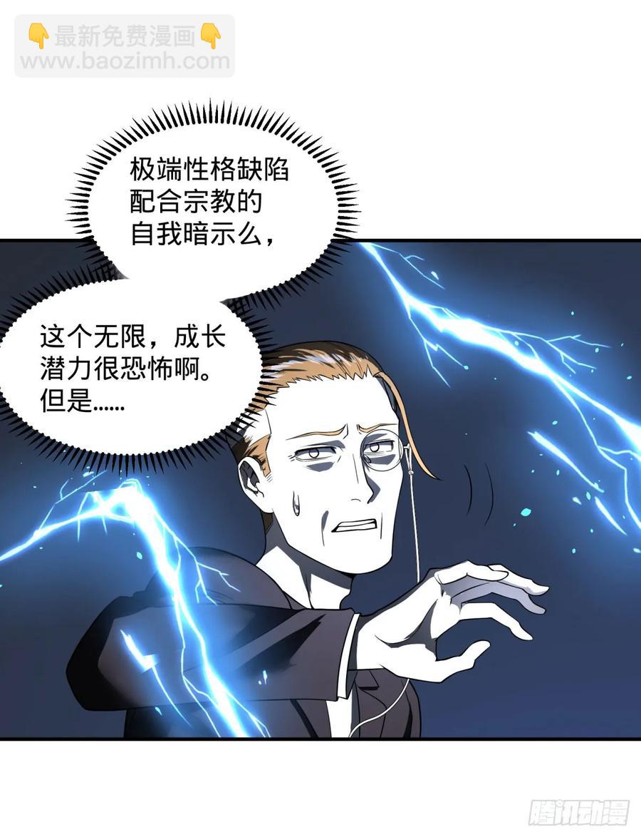 大反派名單（史上最強反派） - 無限的自我暗示 - 6