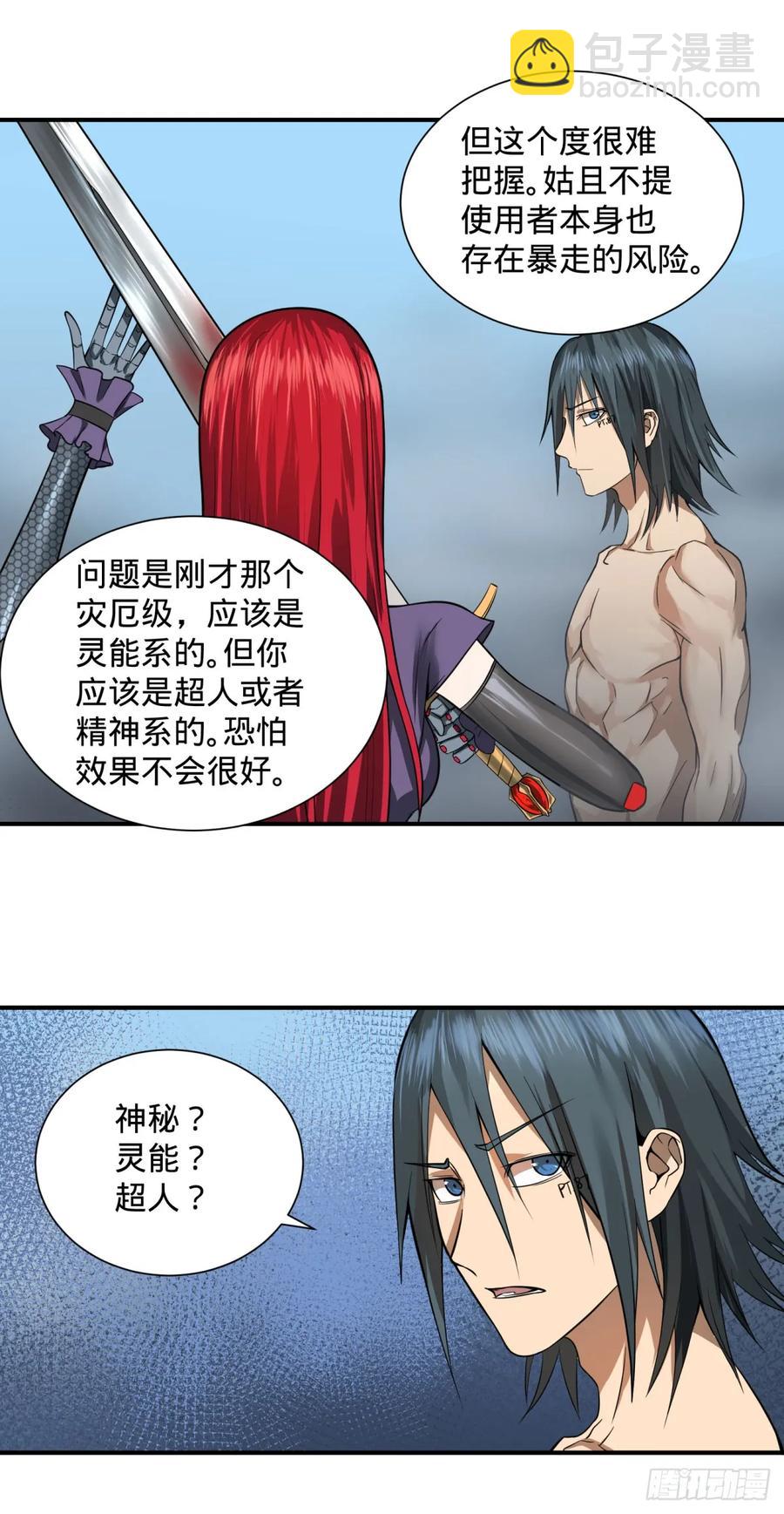 大反派名單（史上最強反派） - 阻止災厄的方法 - 4