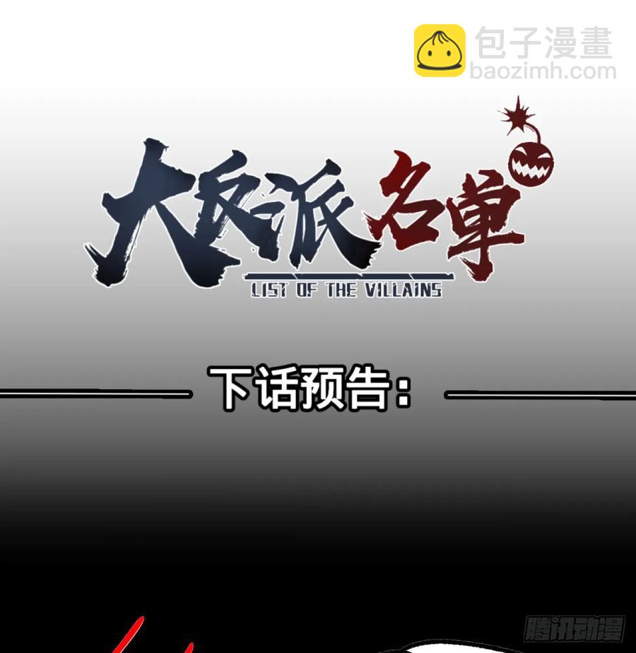 大反派名單（史上最強反派） - 阻止災厄的方法 - 6