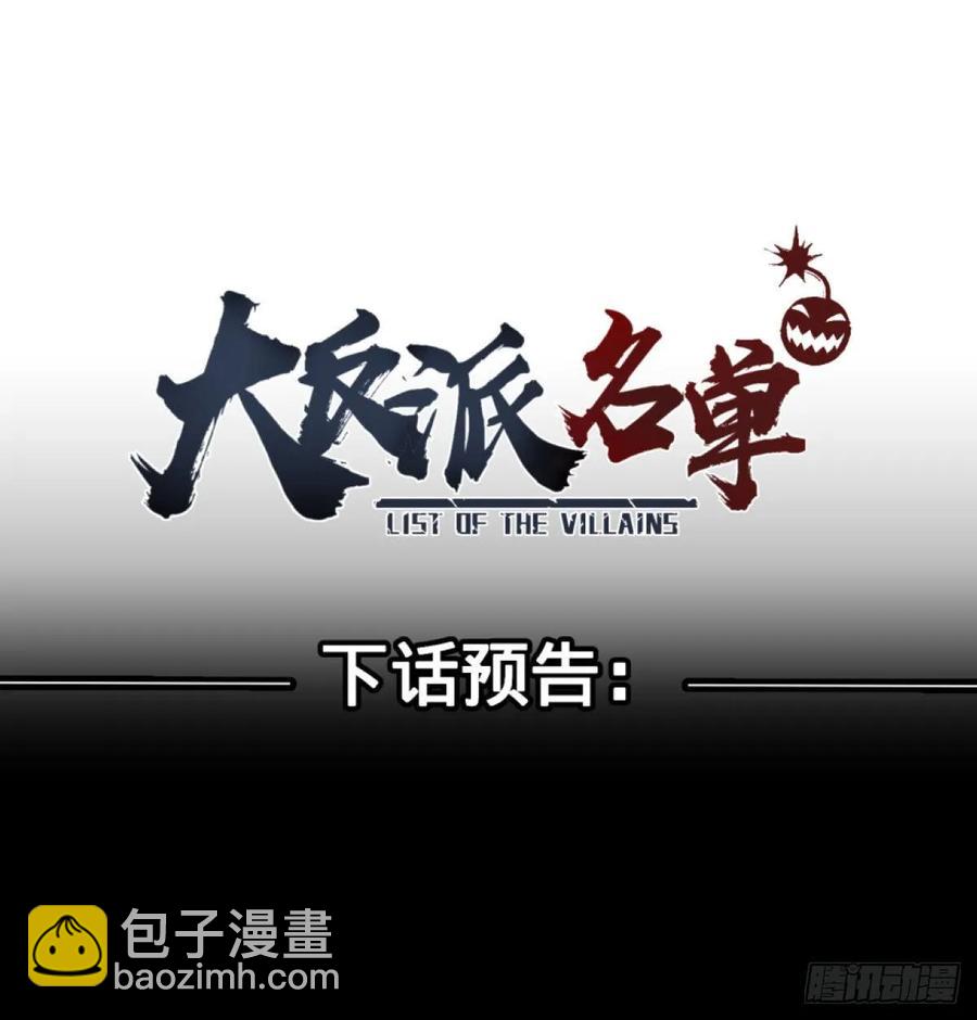 大反派名單（史上最強反派） - 偷襲 - 7