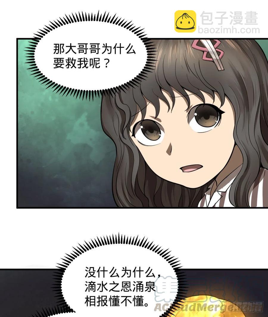 大反派名單（史上最強反派） - 醒了(1/2) - 5