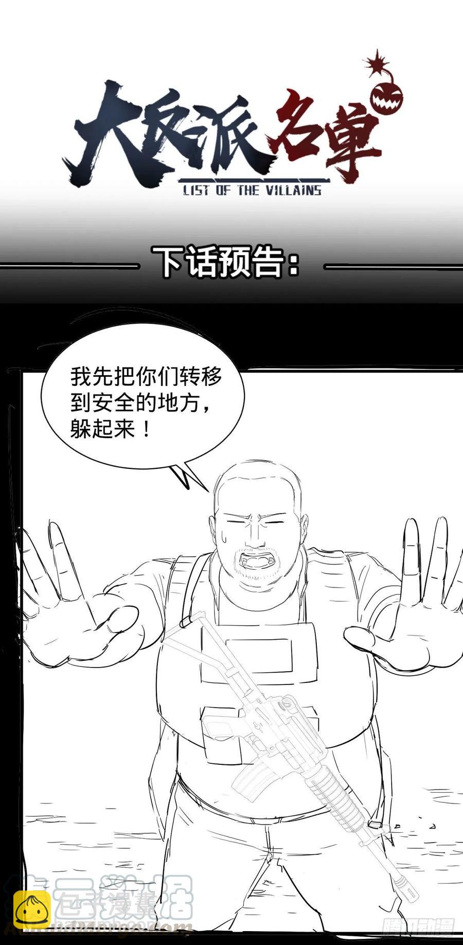 大反派名單（史上最強反派） - 醒了(2/2) - 2