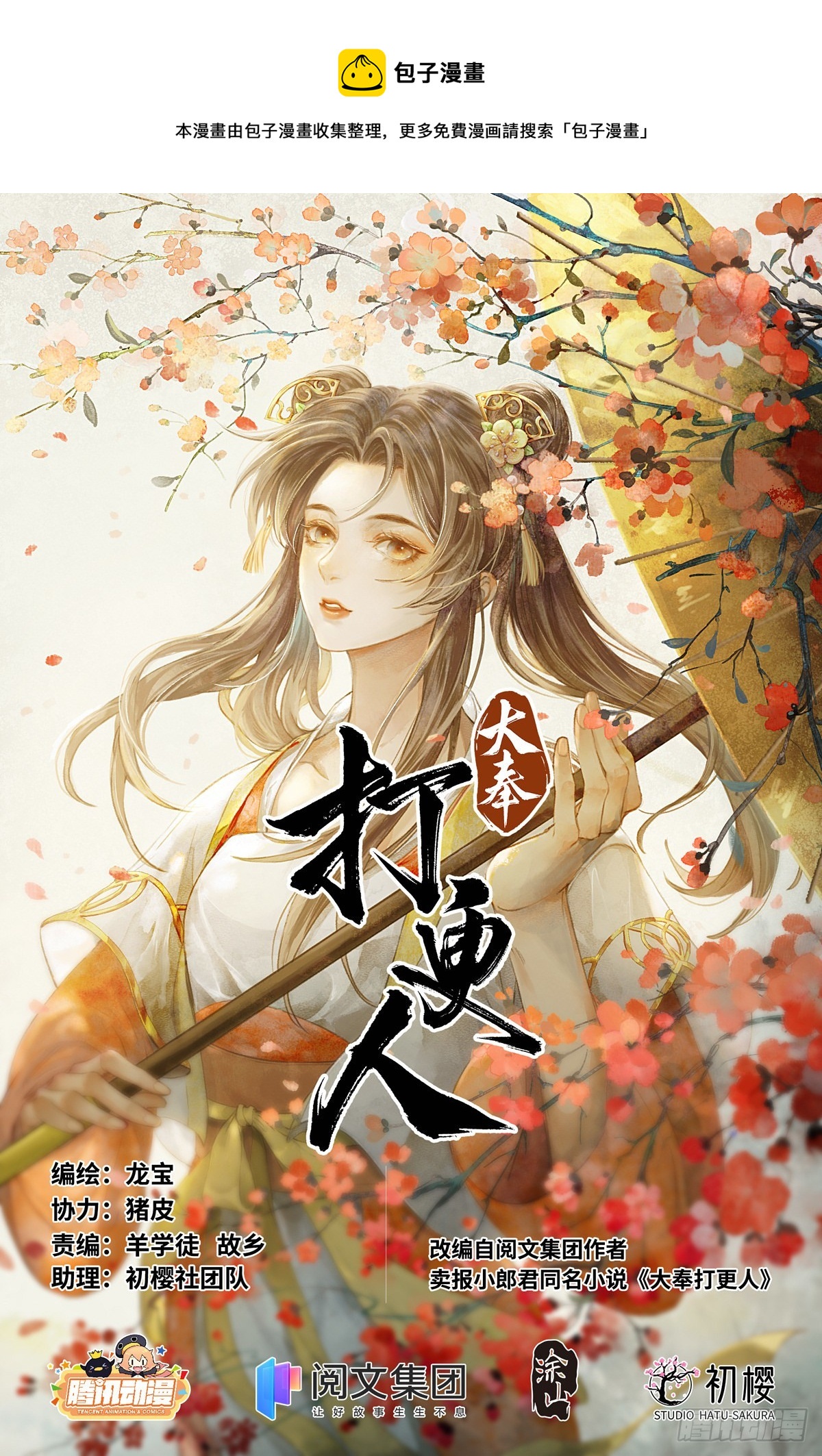 178国师洛玉衡 - 大奉打更人 - 包子漫画