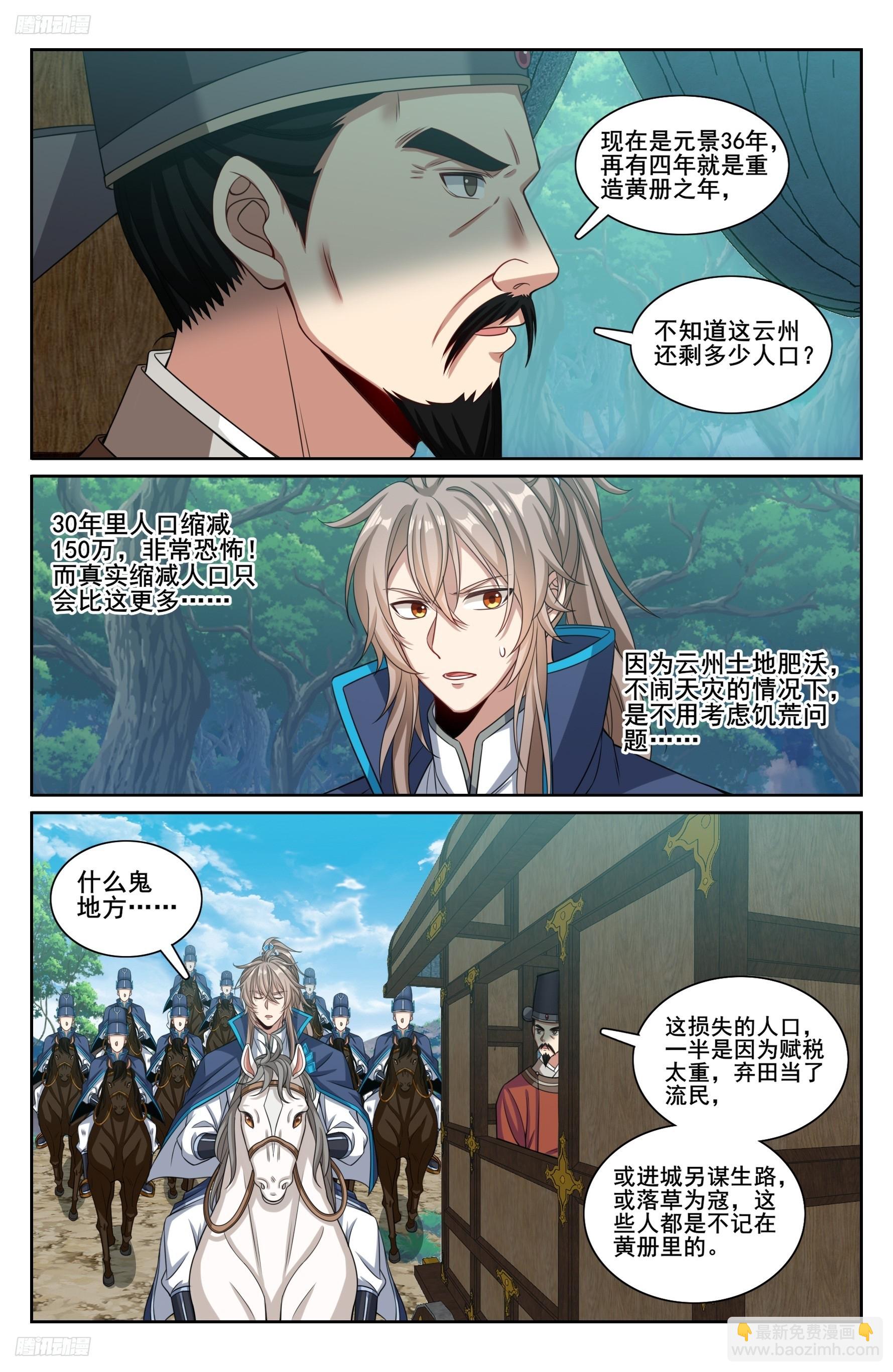 大奉打更人 - 229遇襲 - 3