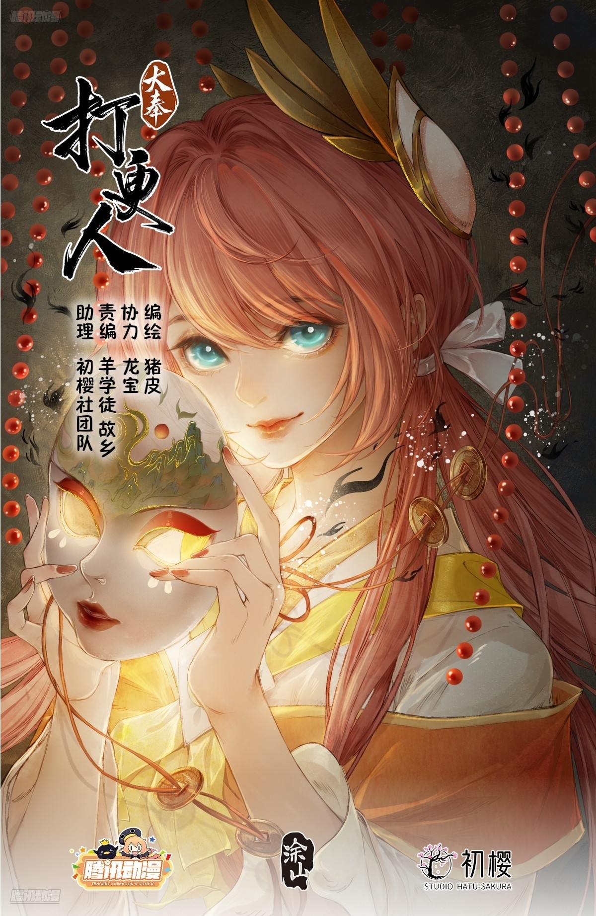 大奉打更人 - 368試圖嘴炮 - 1