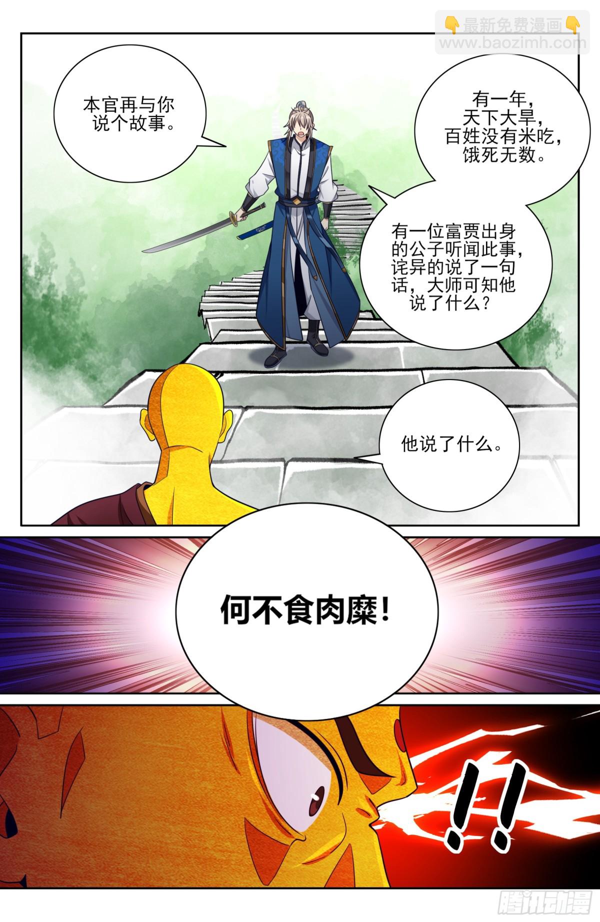大奉打更人 - 368試圖嘴炮 - 3