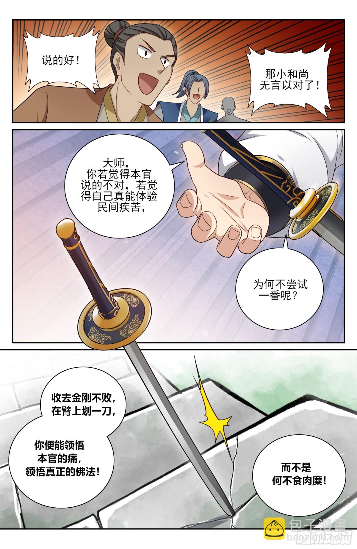 大奉打更人 - 368試圖嘴炮 - 4