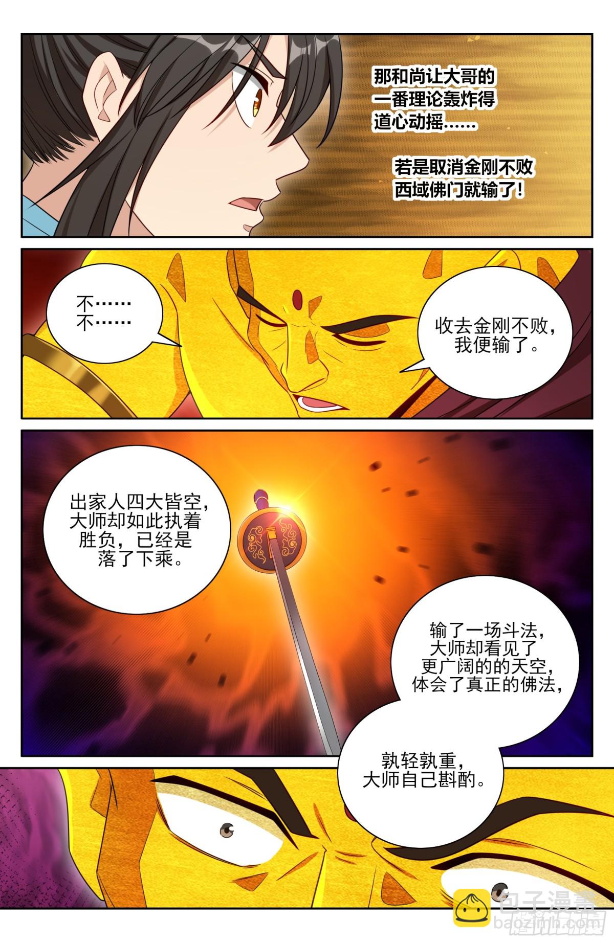 大奉打更人 - 368試圖嘴炮 - 5