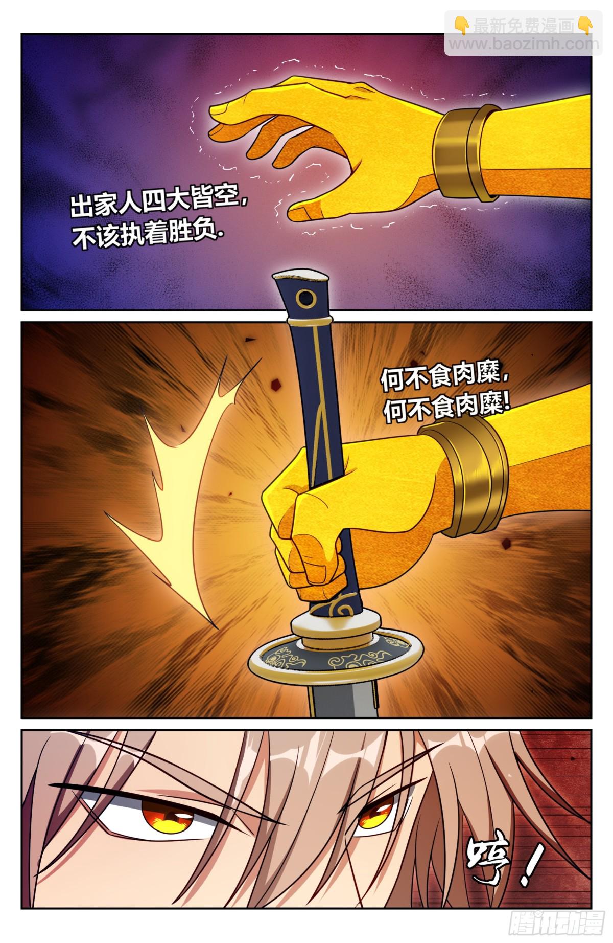 大奉打更人 - 368試圖嘴炮 - 1
