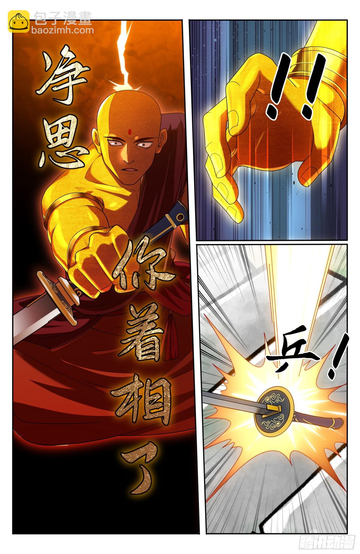 大奉打更人 - 368試圖嘴炮 - 2