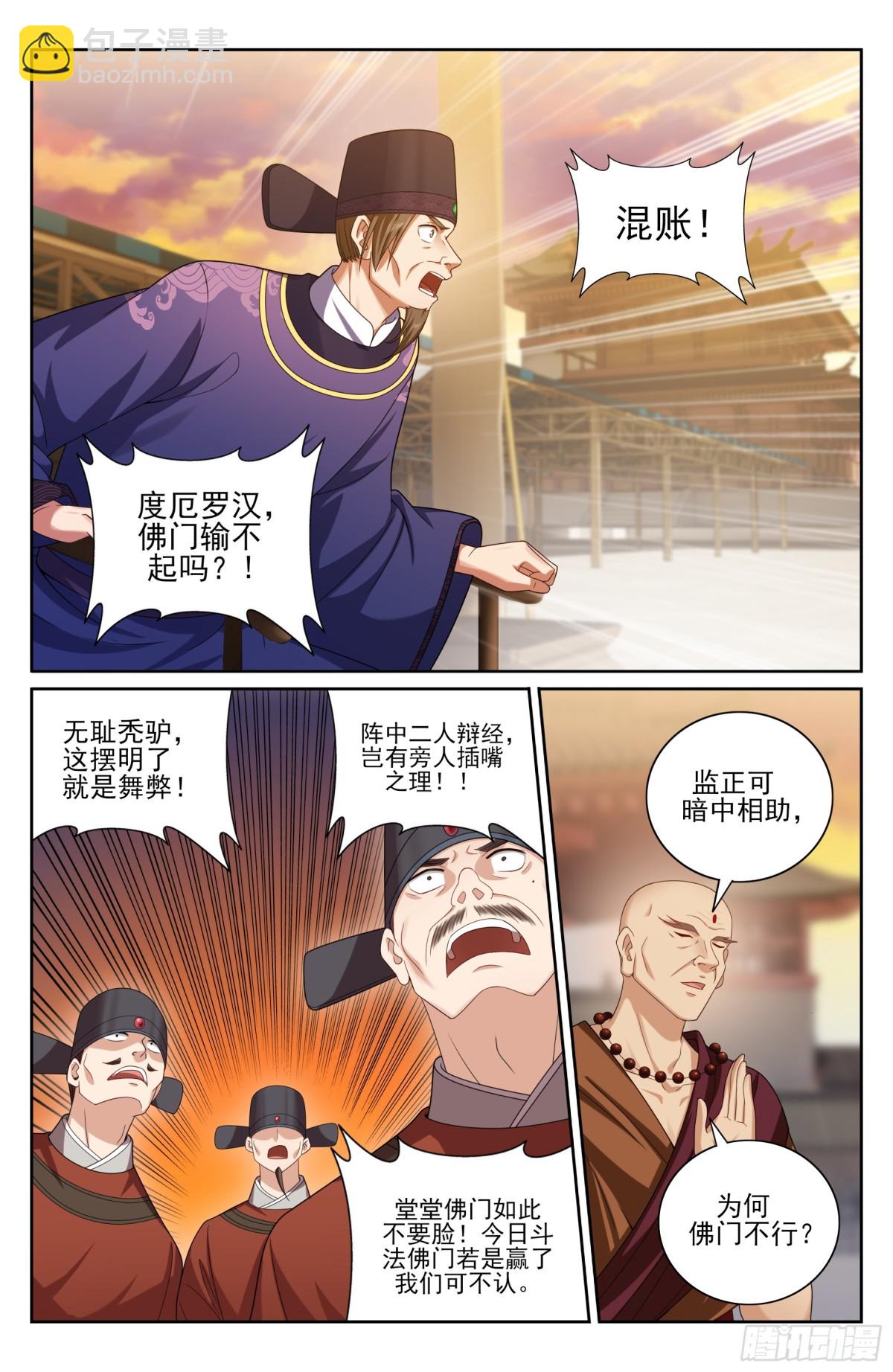 大奉打更人 - 368試圖嘴炮 - 3