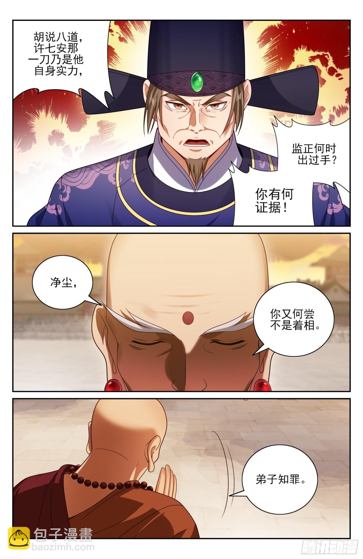 大奉打更人 - 368試圖嘴炮 - 4