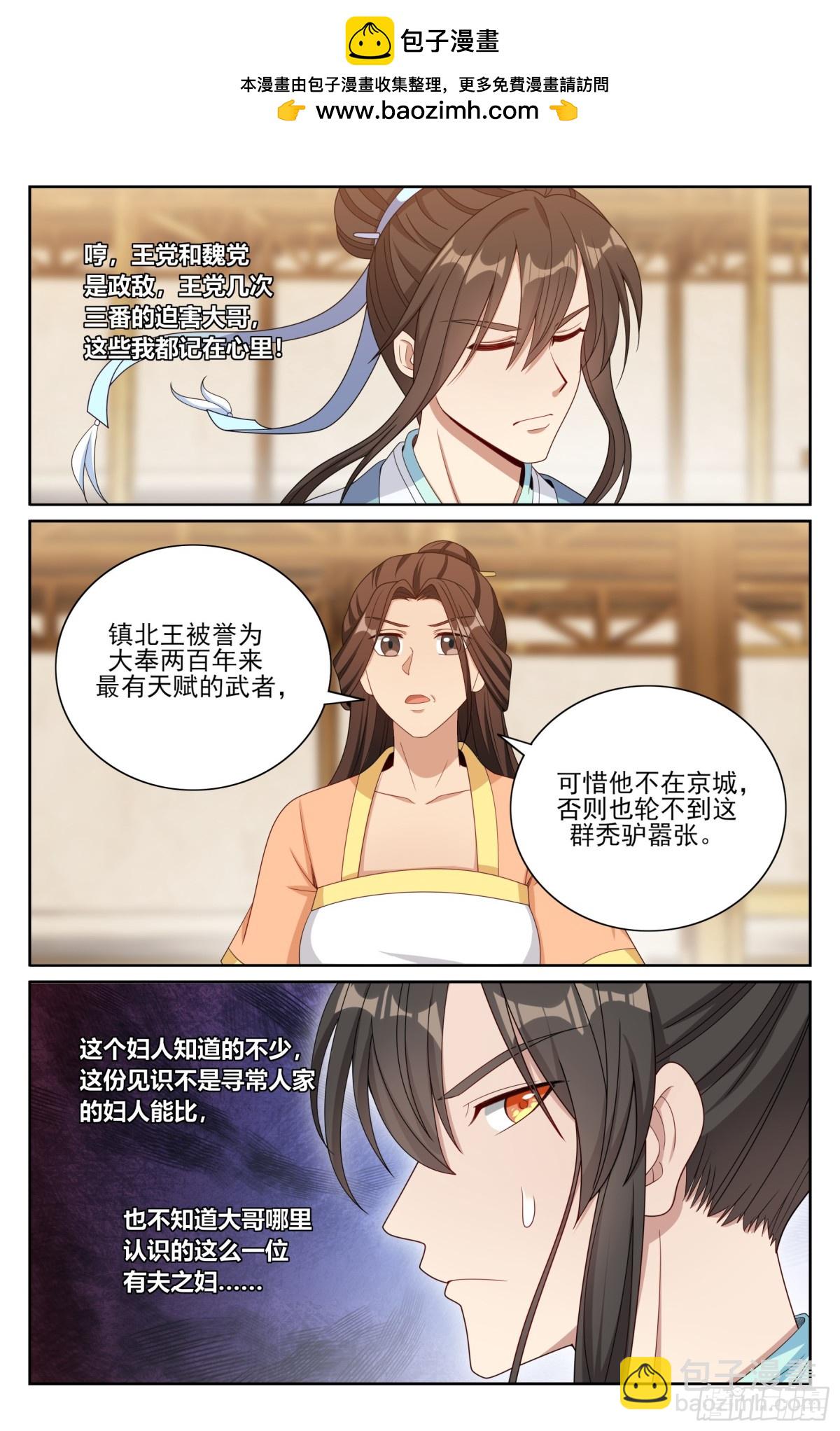 大奉打更人 - 368試圖嘴炮 - 2