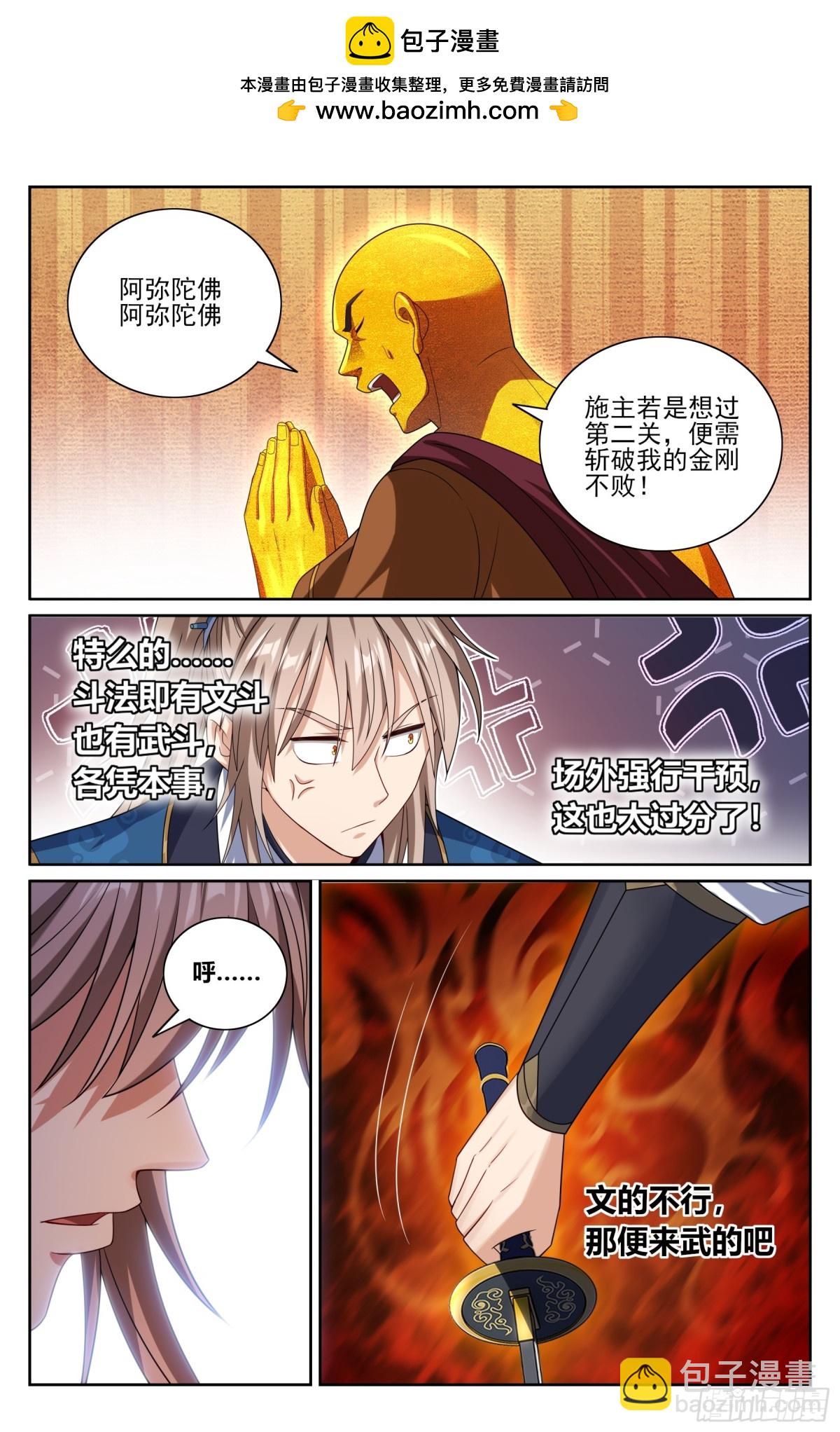 大奉打更人 - 368試圖嘴炮 - 5