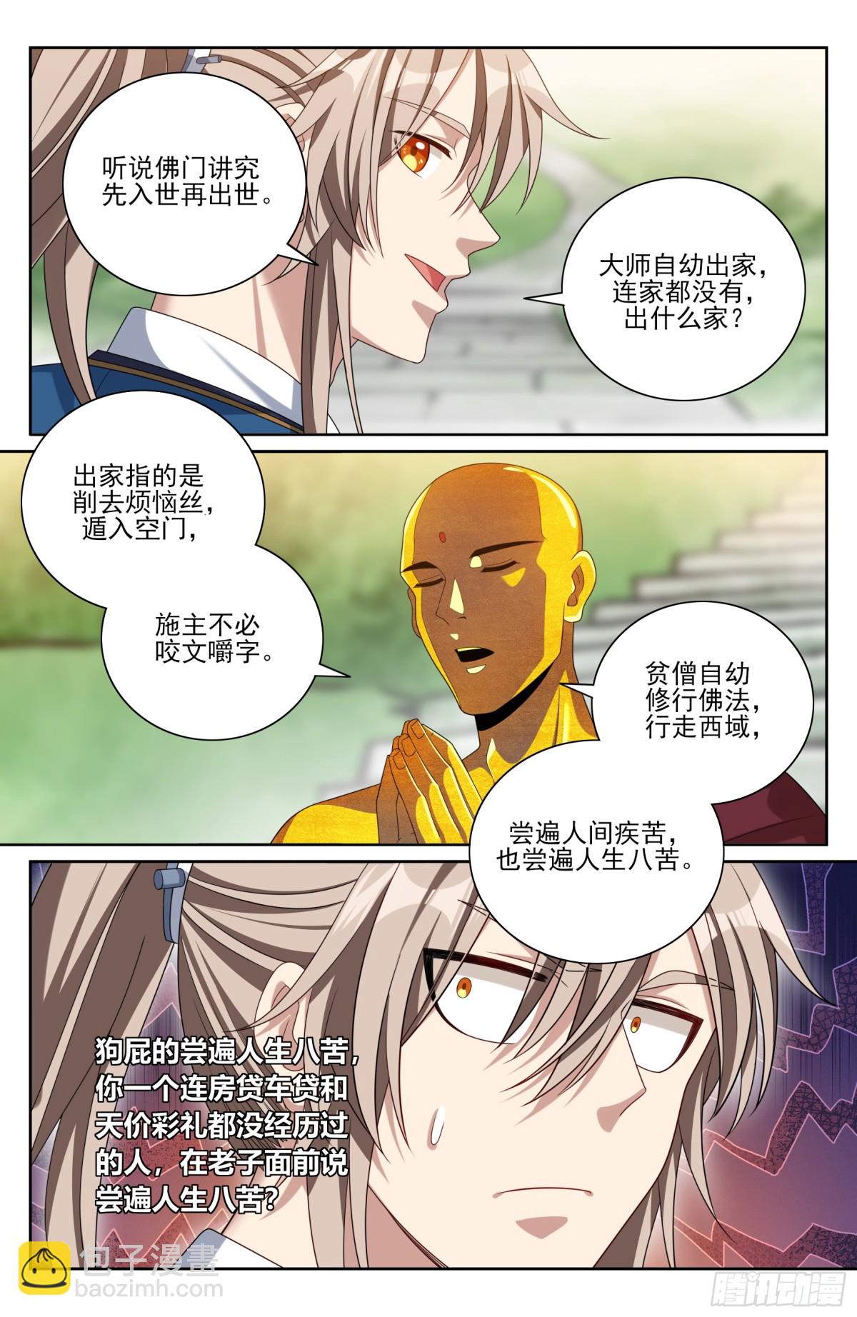 大奉打更人 - 368試圖嘴炮 - 1