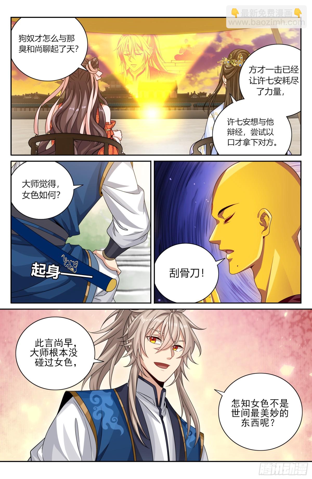 大奉打更人 - 368試圖嘴炮 - 2