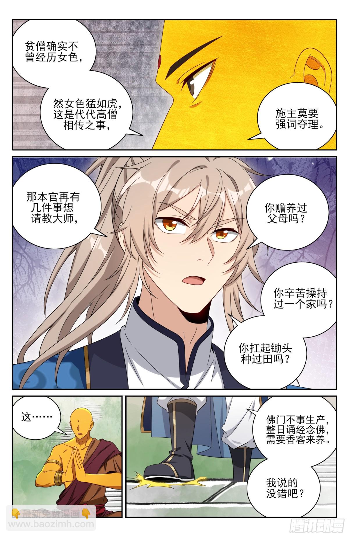 大奉打更人 - 368試圖嘴炮 - 3