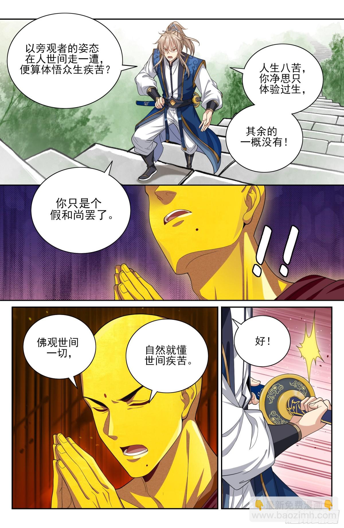 大奉打更人 - 368試圖嘴炮 - 4