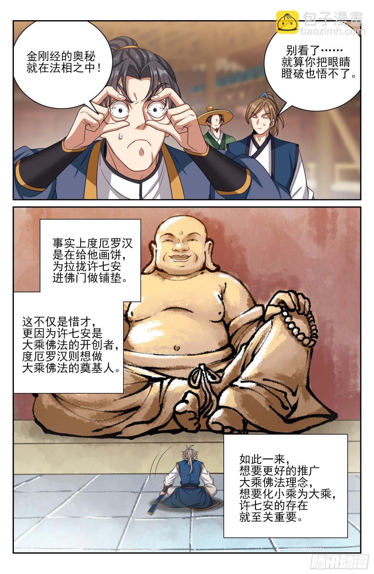 大奉打更人 - 372金剛不敗！ - 5