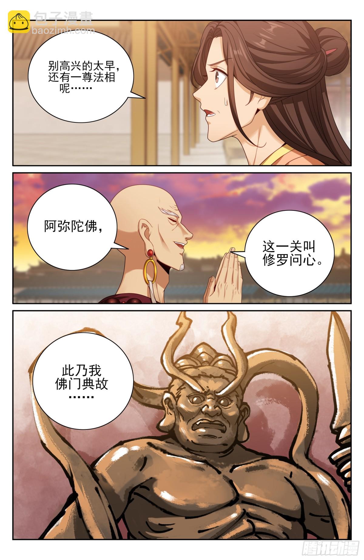 大奉打更人 - 372金剛不敗！ - 4