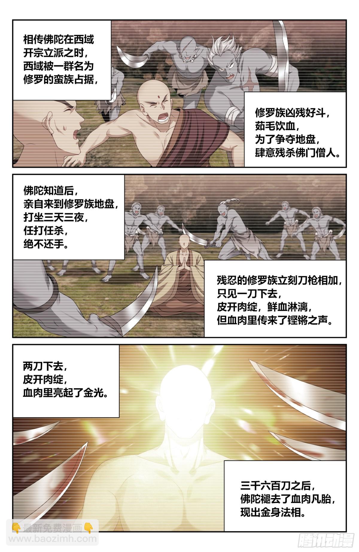 大奉打更人 - 372金剛不敗！ - 5