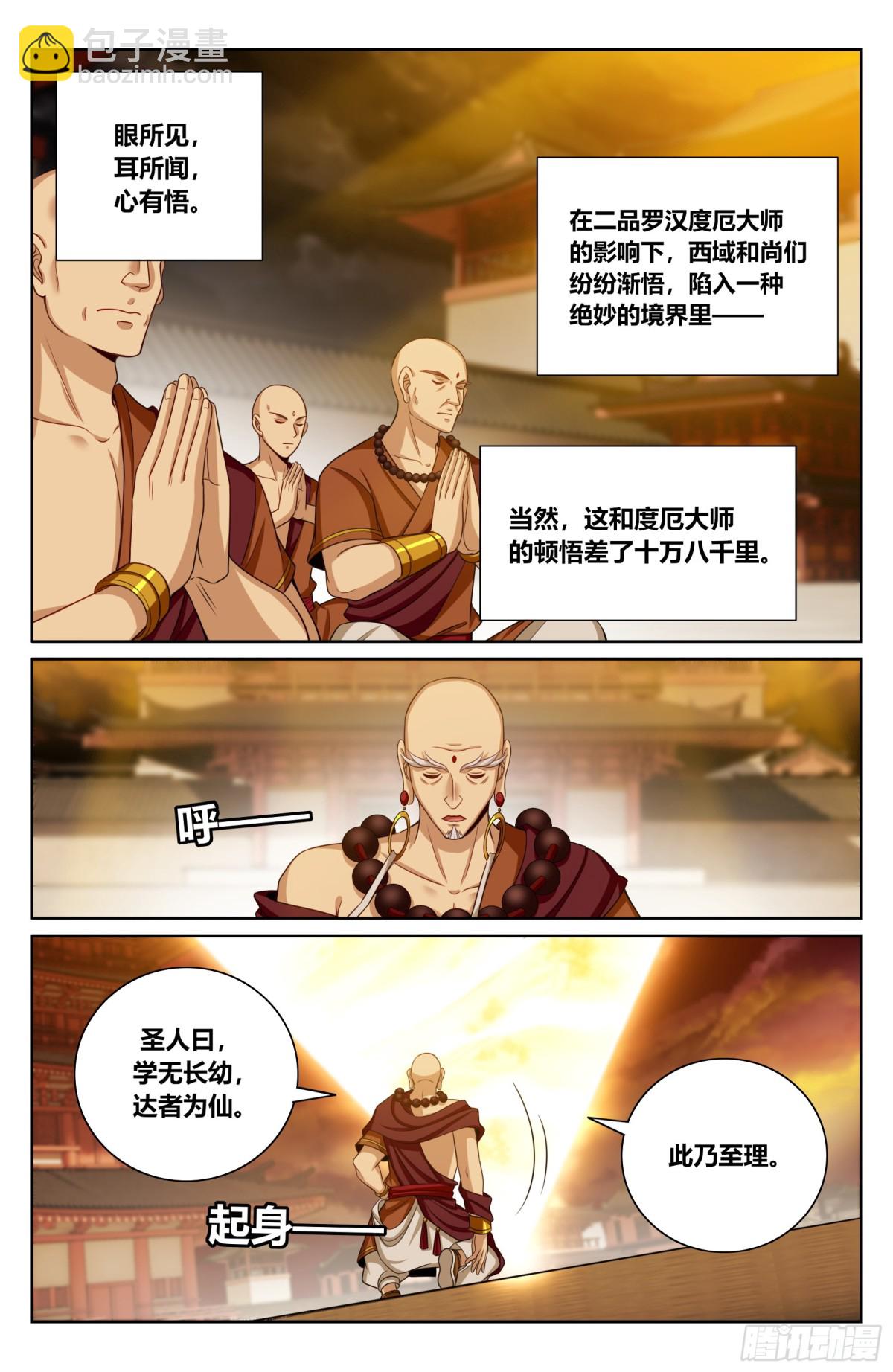 大奉打更人 - 372金剛不敗！ - 3