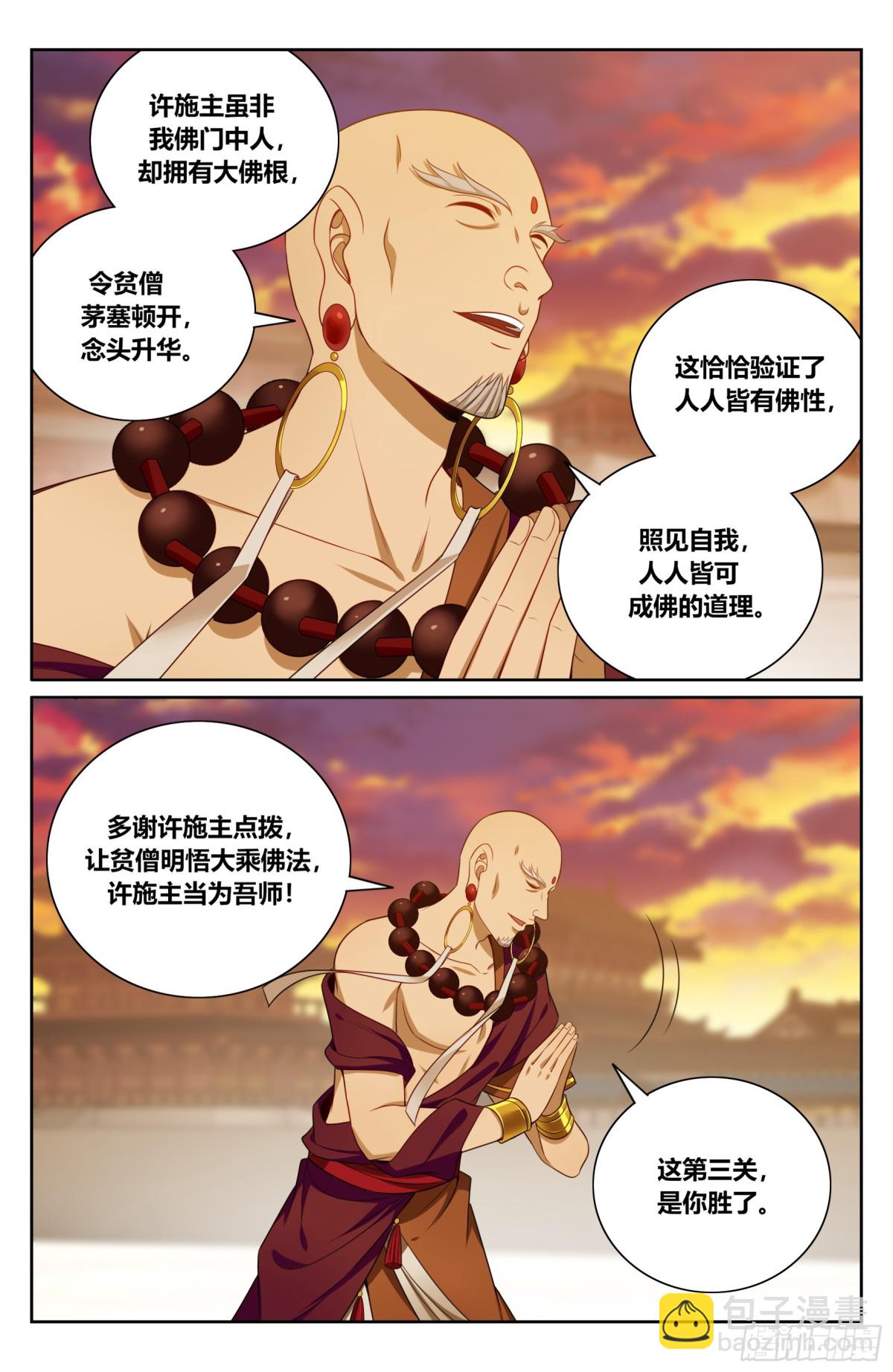 大奉打更人 - 372金剛不敗！ - 4